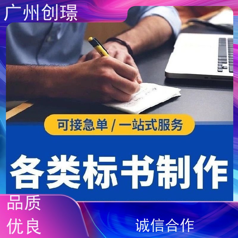 创璟 消防设备采购 标书制作 诚信合作 品质优先