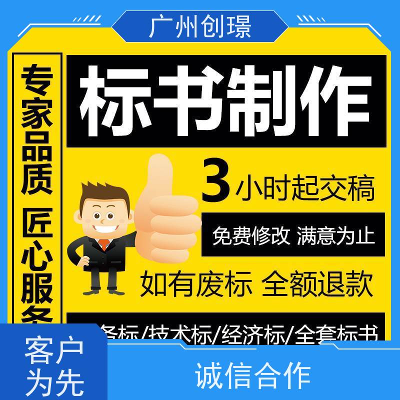 创璟 家具采购 制作投标标书公司 诚信合作 快速审核