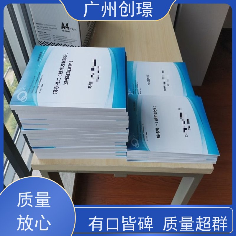 创璟 办公用品采购 投标书制作公司 一对一沟通服务 满意付款
