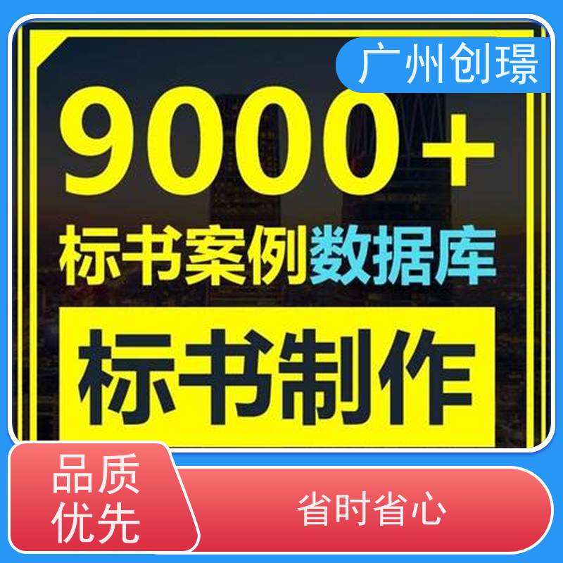 创璟 消防设备采购 制作投标标书公司 免费修改 品质优先