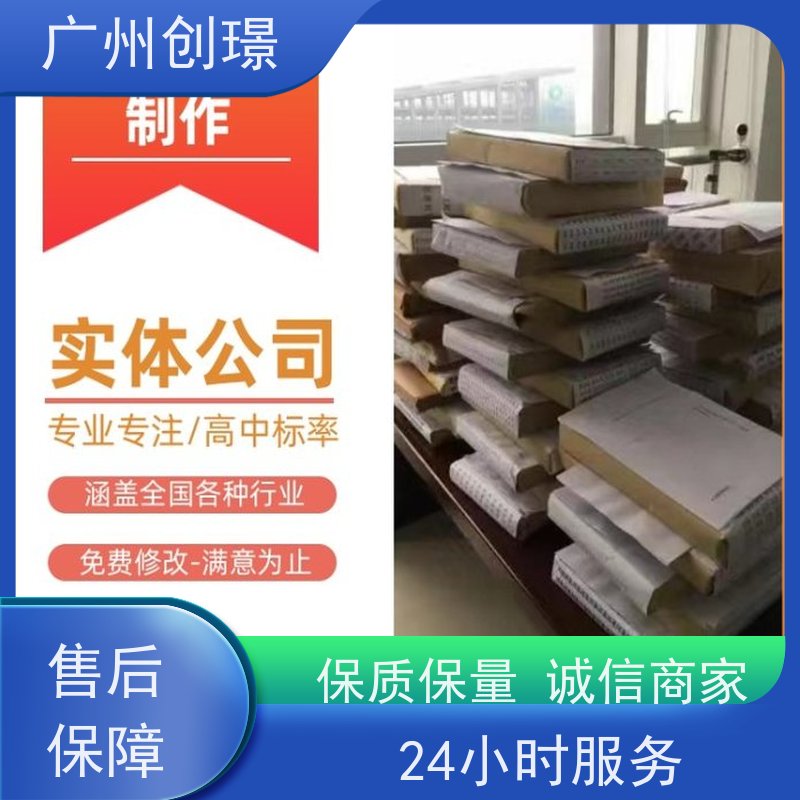 创璟 酒店采购 标书制作代理公司 省时省心 品质优先