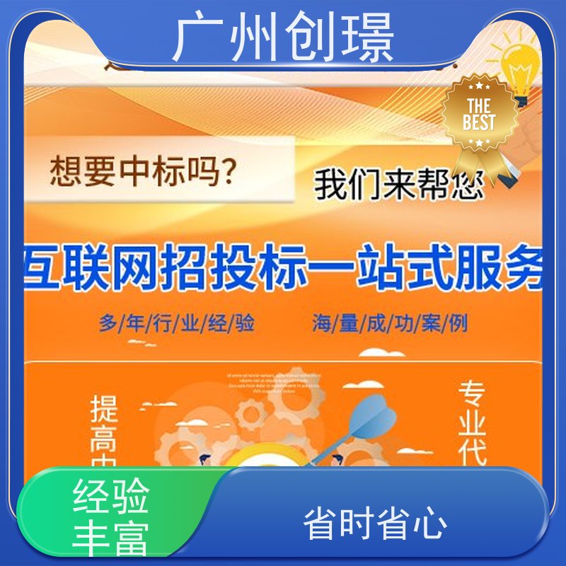 创璟 建筑采购 投标标书制作公司 诚信合作 品质优先