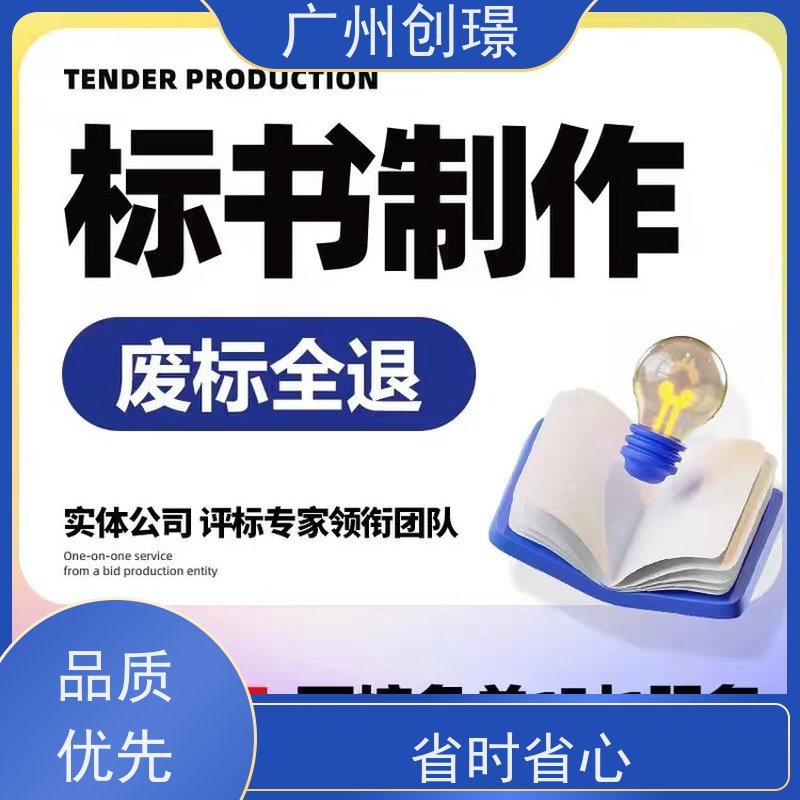 创璟 物资采购 制作标书公司 一对一沟通服务 满意付款