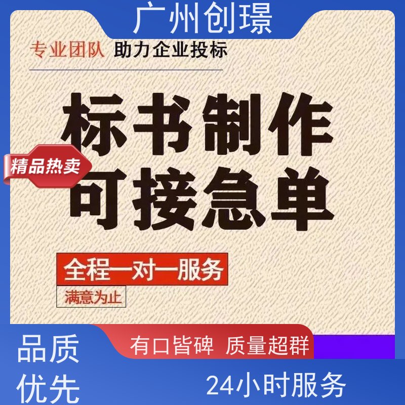 创璟 建筑采购 投标书制作公司 一站式服务 满意付款