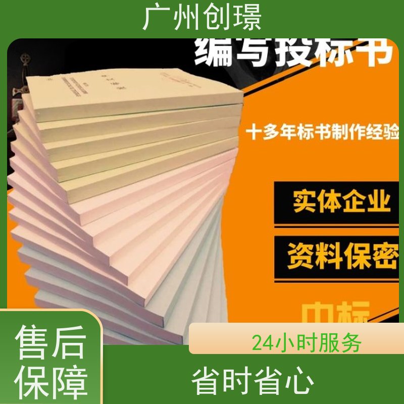 创璟 消防设备采购 投标书制作公司 诚信合作 满意付款