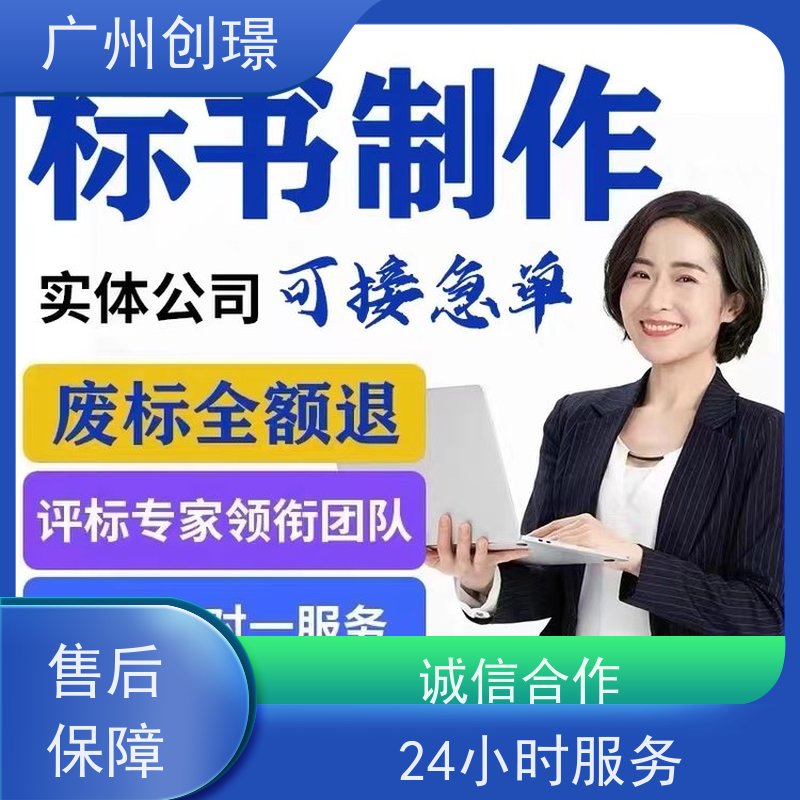 创璟 建筑采购 制作投标标书公司 24小时服务 品质优先