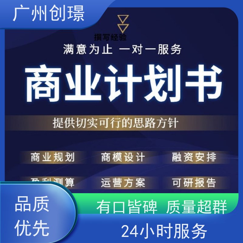 创璟 建筑采购 标书制作代理公司 一站式服务 满意付款