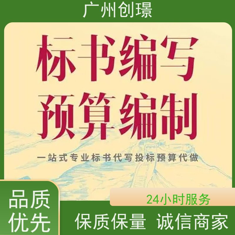 创璟 工程类标书 投标标书制作公司 诚信合作 满意付款