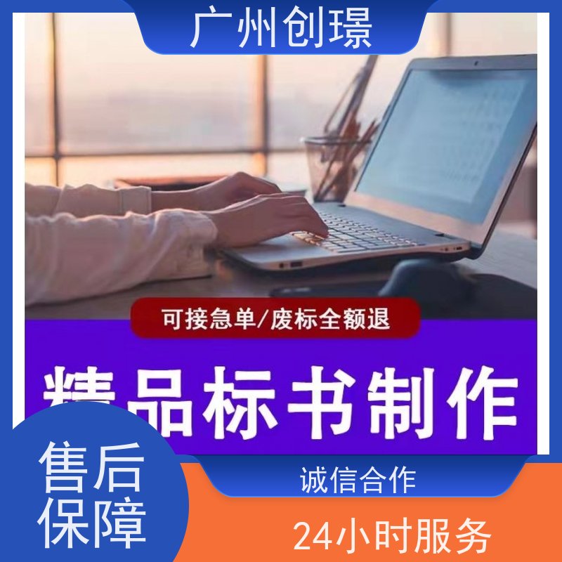创璟 建筑采购 投标标书制作公司 量身定制 品质优先