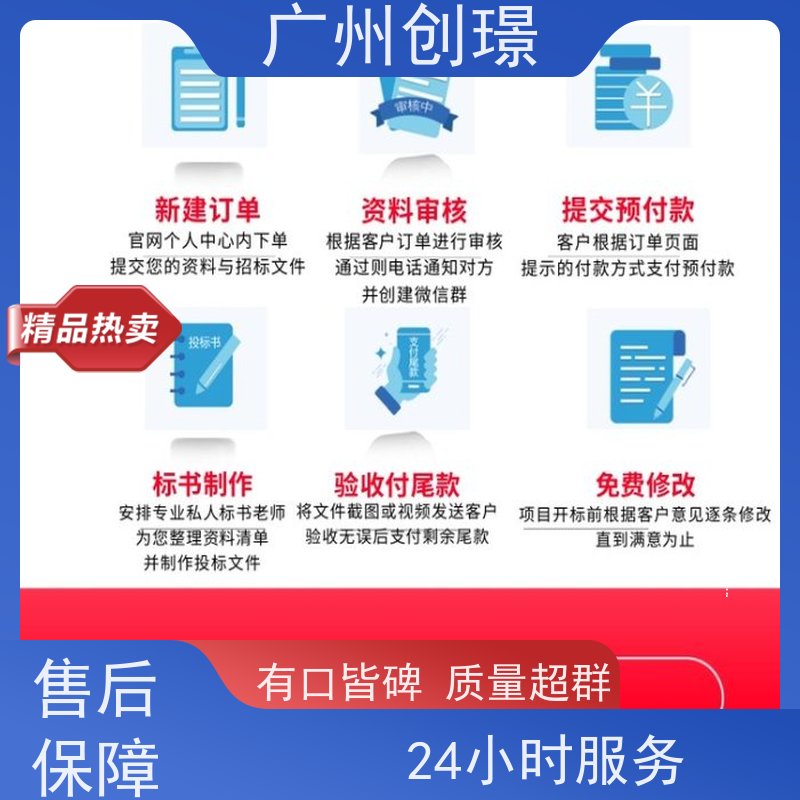 创璟 酒店采购 标书制作代理公司 资深专家团队 满意付款