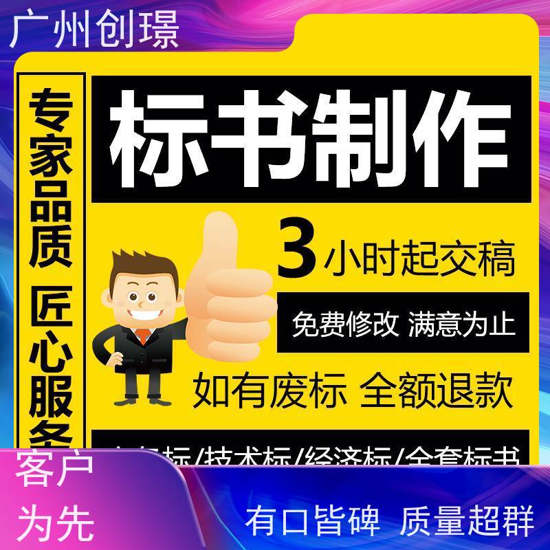 创璟 市政工程 标书制作公司 一对一沟通服务 快速审核