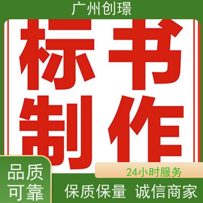 创璟 物资采购 制作投标书公司 资深专家团队 满意付款