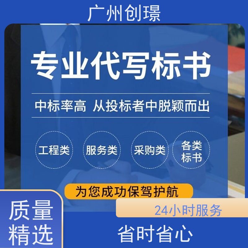 创璟 食材采购 制作投标书公司 一对一沟通服务 满意付款