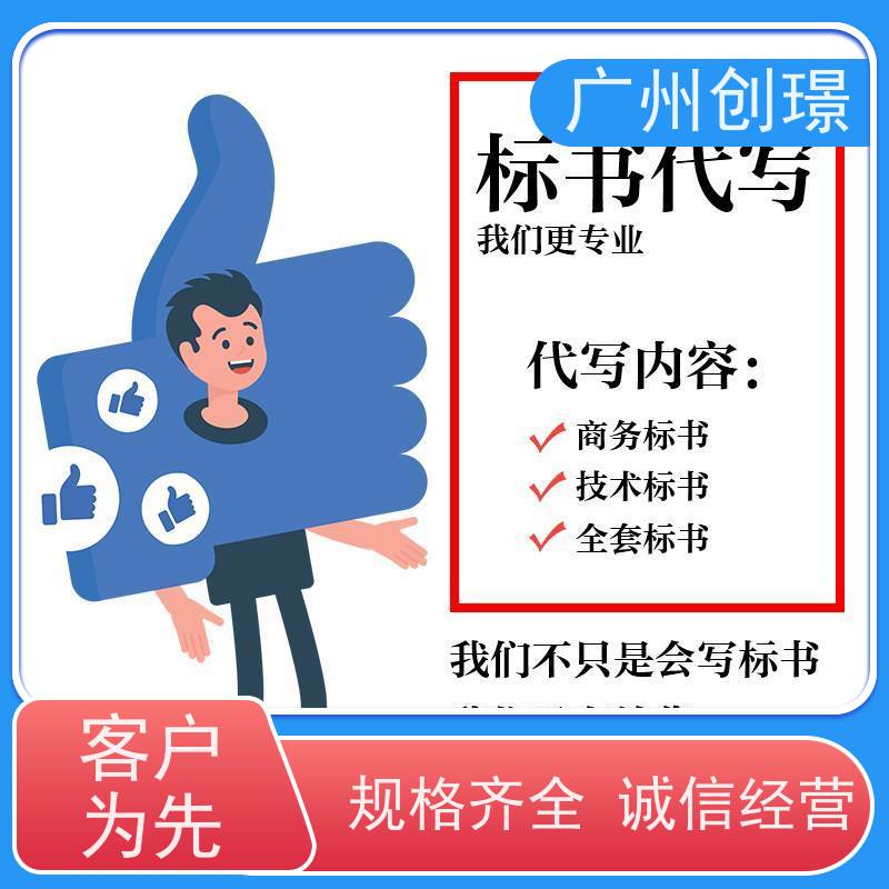 创璟 消防设备采购 制作投标书公司 24小时服务 快速审核