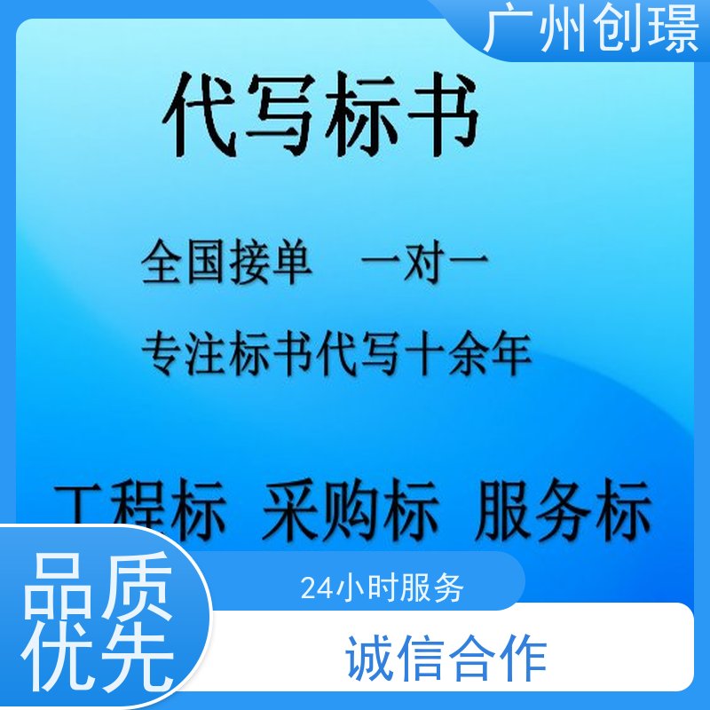 创璟 消防设备采购 投标标书制作 量身定制 满意付款