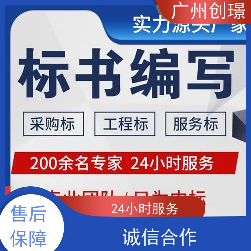创璟 隧道工程 投标标书制作 诚信合作 满意付款