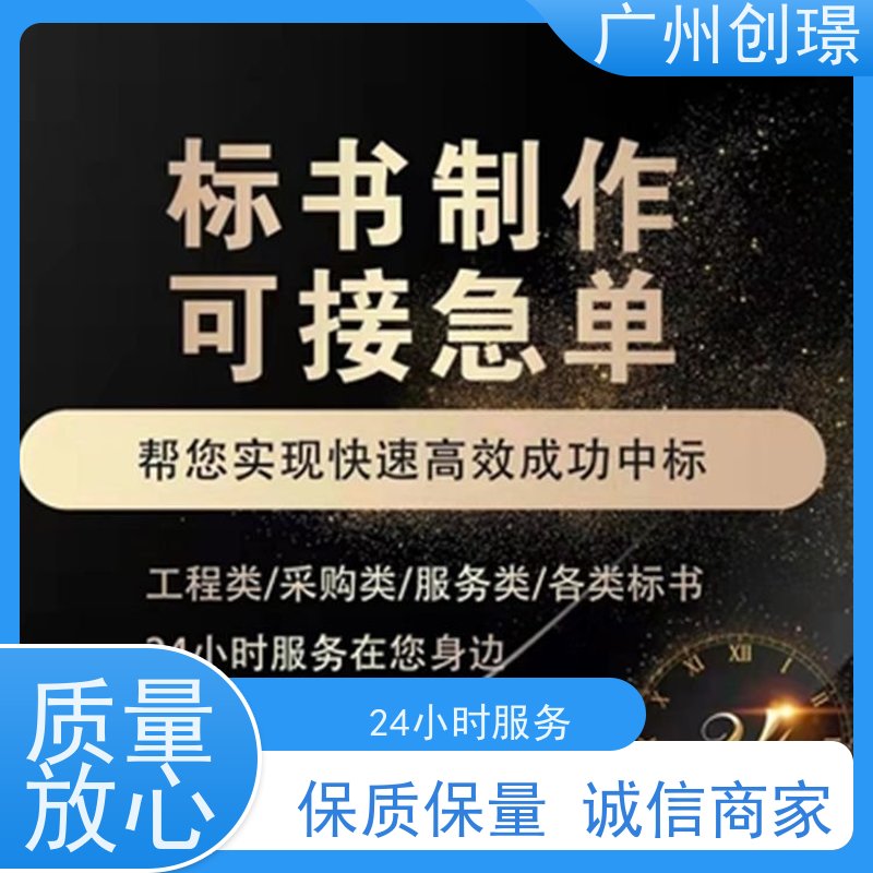 创璟 物资采购 投标标书制作公司 一站式服务 快速审核
