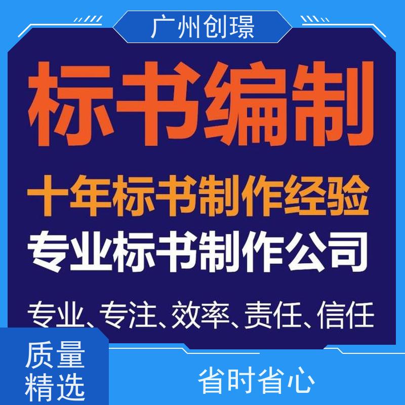 创璟 酒店采购 制作投标标书 量身定制 快速审核