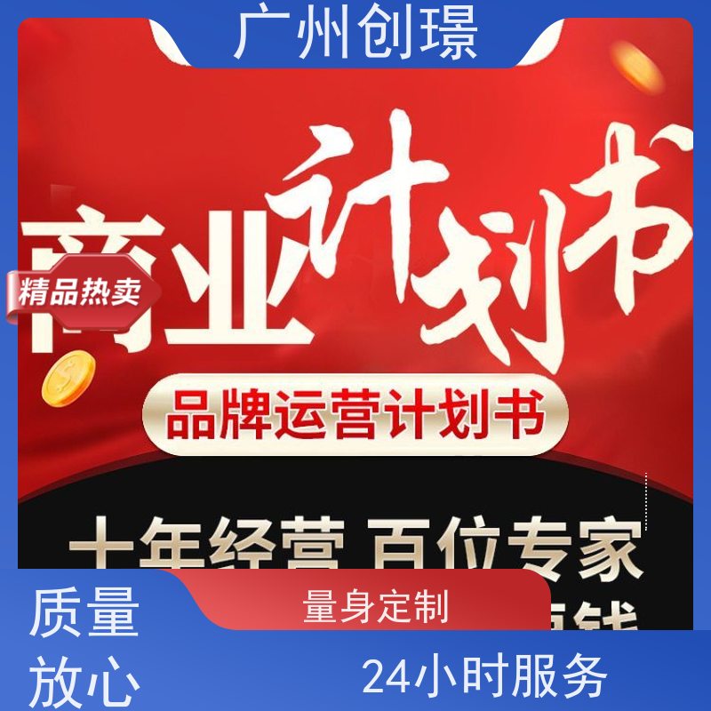 创璟 食材采购 制作投标标书公司 一站式服务 满意付款