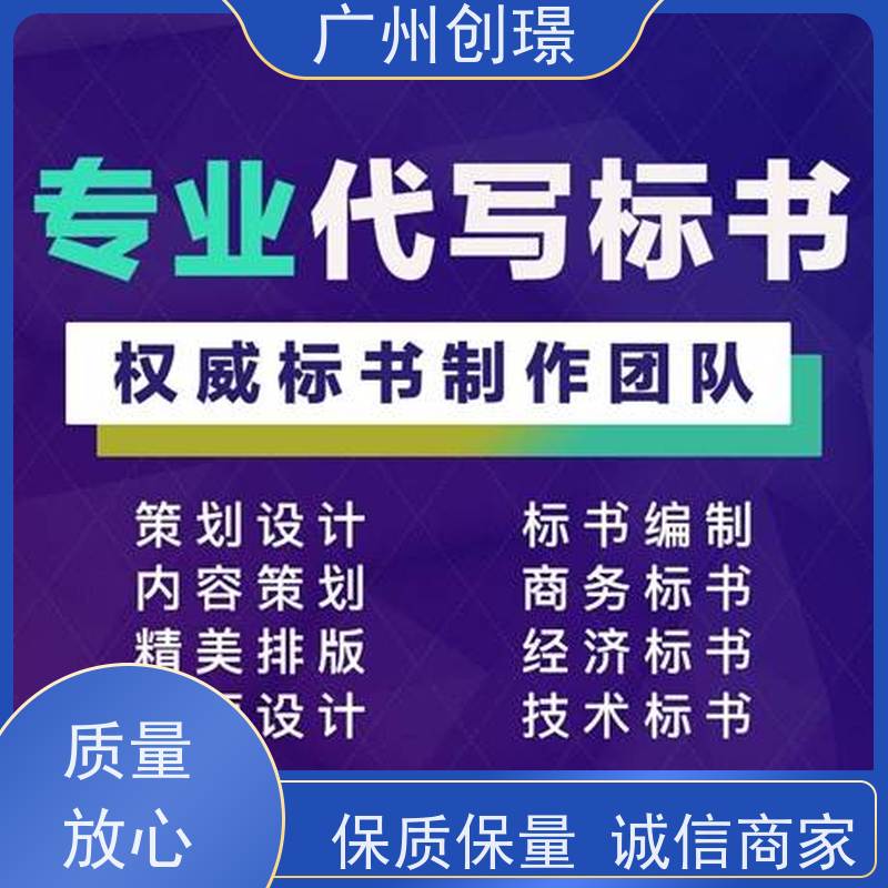 创璟 食材采购 标书制作公司 省时省心 满意付款