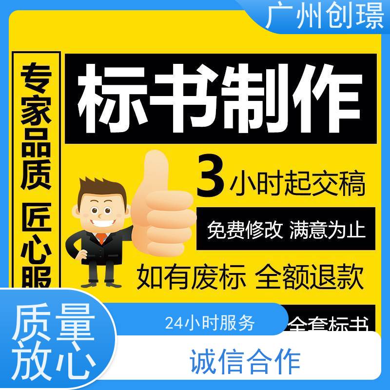 创璟 物资采购 投标标书制作公司 诚信合作 快速审核