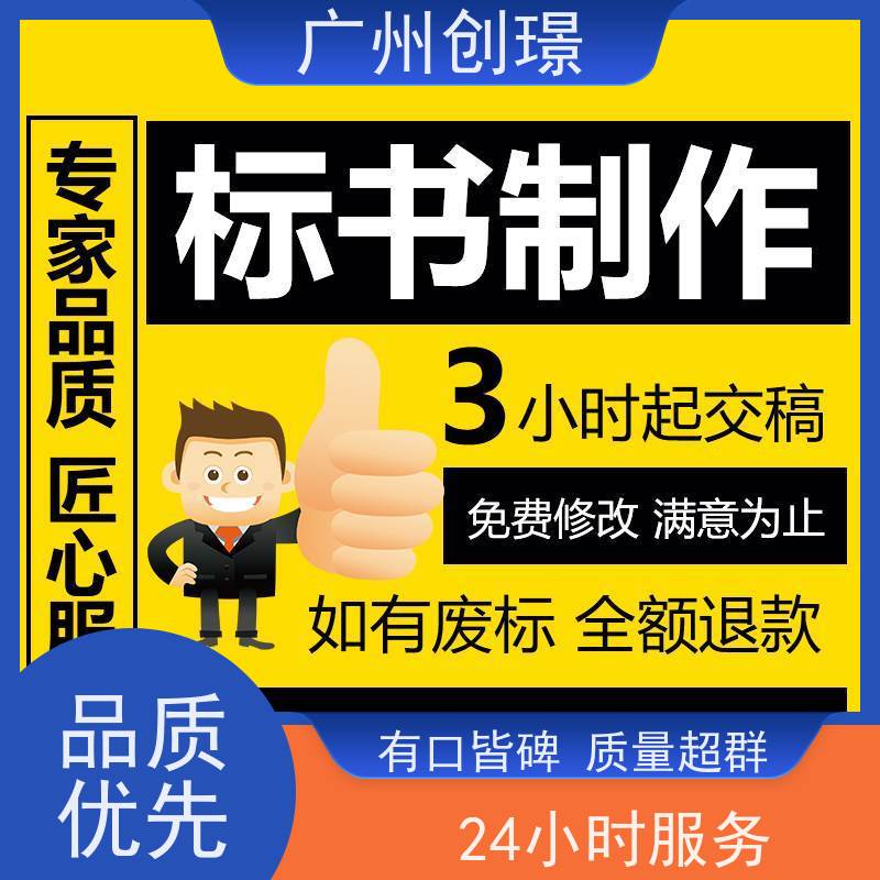 创璟 消防设备采购 制作投标标书公司 量身定制 快速审核