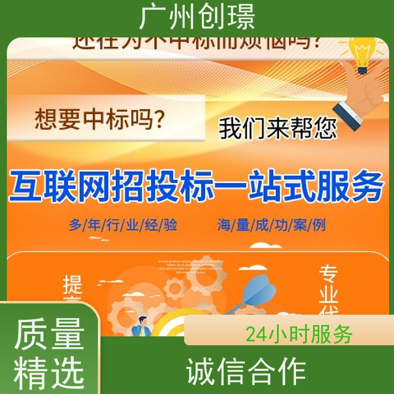创璟 工程类标书 制作标书公司 24小时服务 满意付款