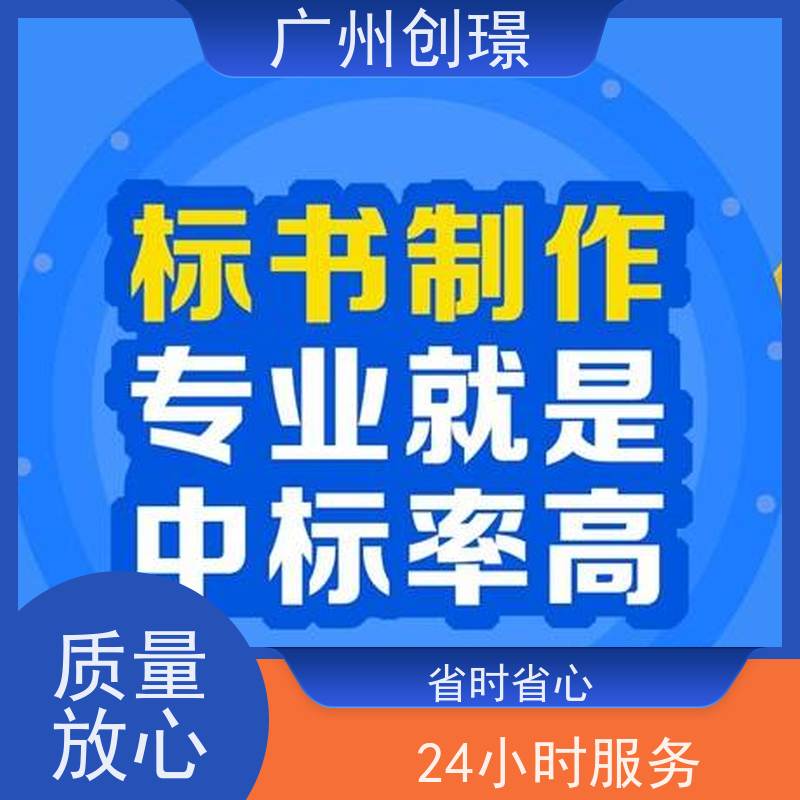 创璟 食材采购 投标标书制作 诚信合作 快速审核