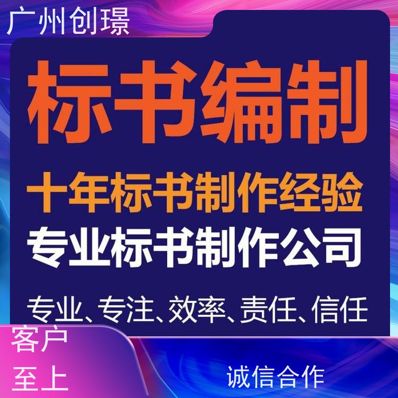 创璟 设备采购 投标标书制作公司 免费修改 快速审核
