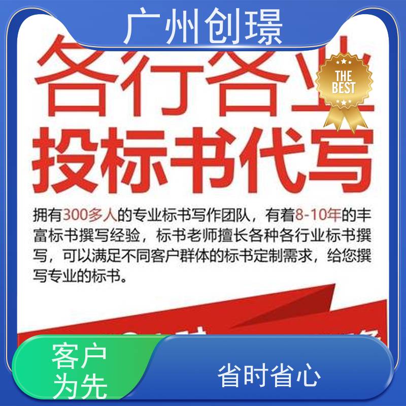 创璟 食材采购 投标书制作公司 免费修改 满意付款