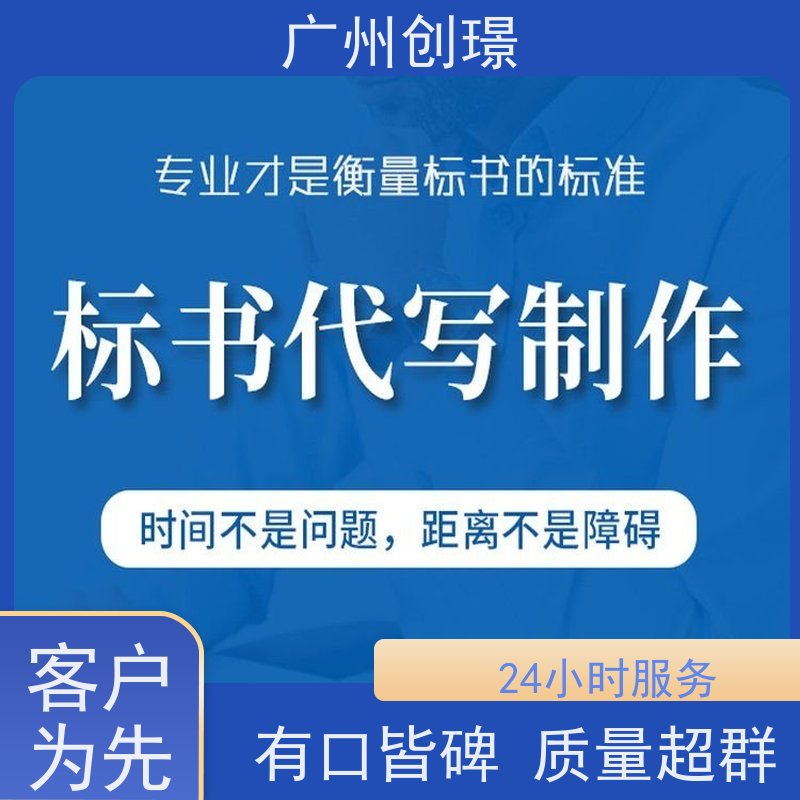 创璟 消防设备采购 标书制作公司 量身定制 满意付款
