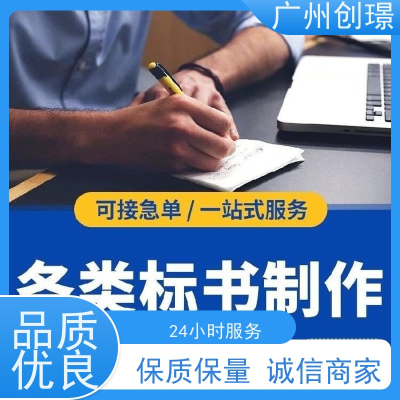 创璟 食材采购 投标标书制作公司 24小时服务 快速审核