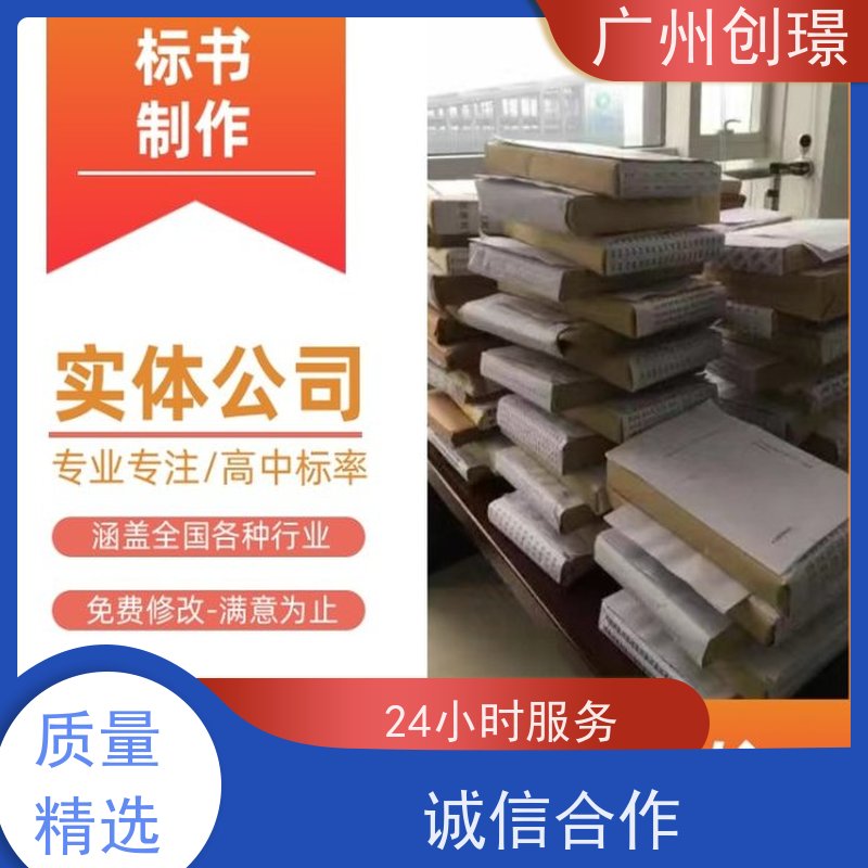 创璟 市政工程 标书制作 资深专家团队 品质优先
