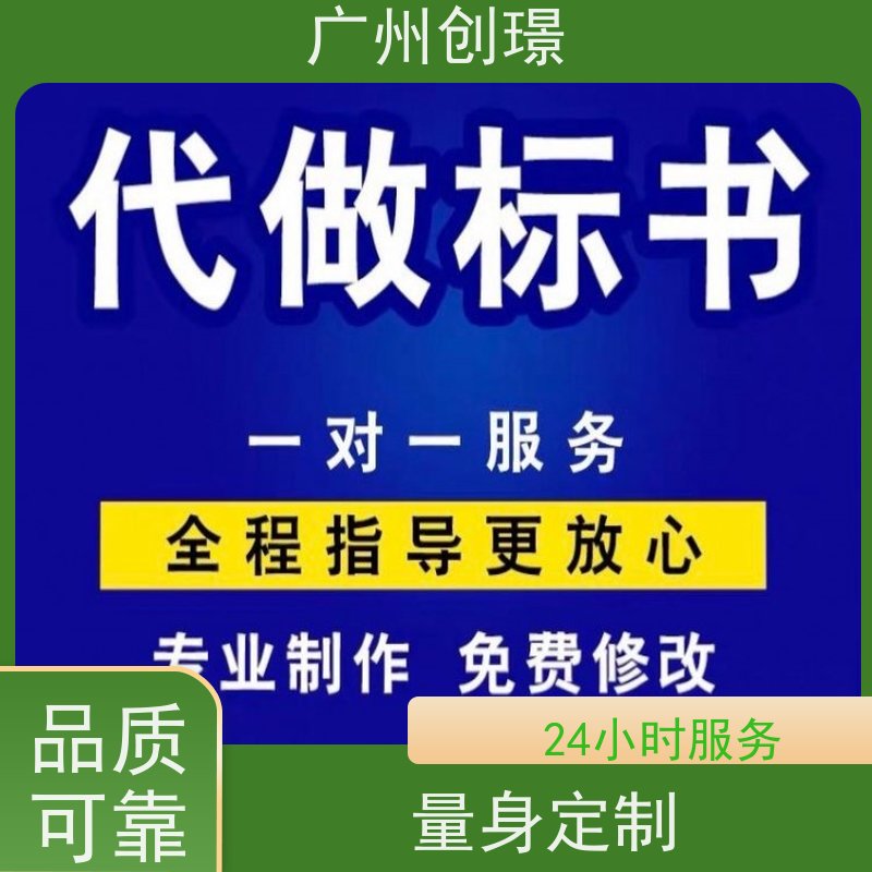 创璟 酒店采购 制作投标书公司 免费修改 快速审核