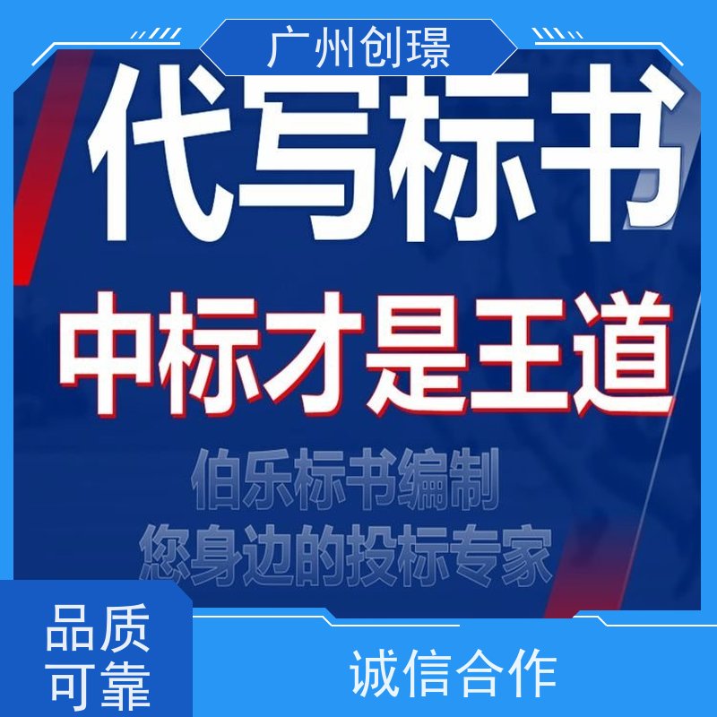 创璟 家具采购 制作标书公司 免费修改 品质优先