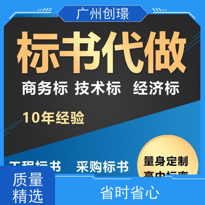 创璟 配送服务 制作标书公司 资深专家团队 品质优先