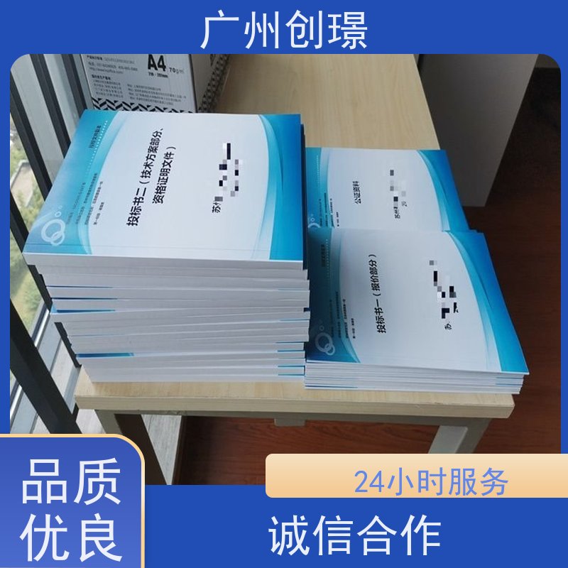 创璟 物资采购 投标标书制作 量身定制 快速审核