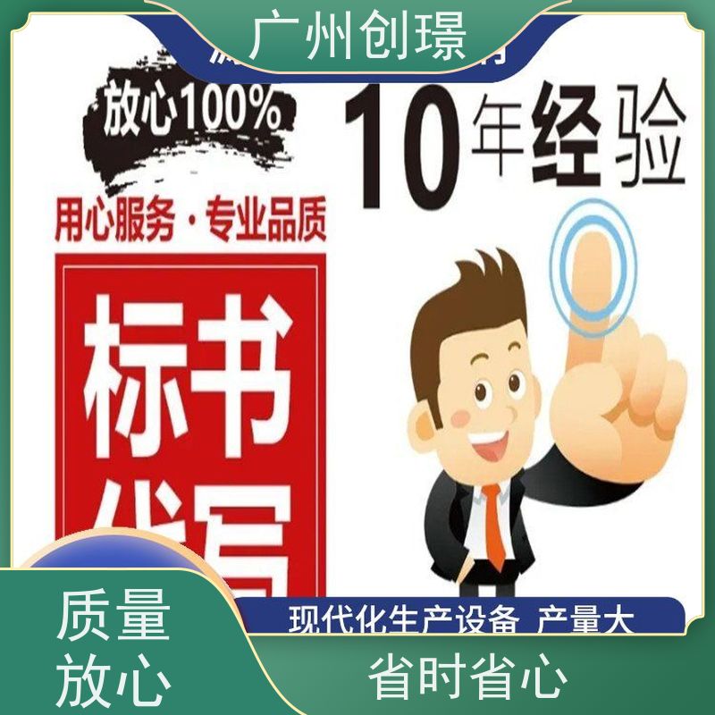 创璟 办公用品采购 标书制作公司 可加急制作 满意付款