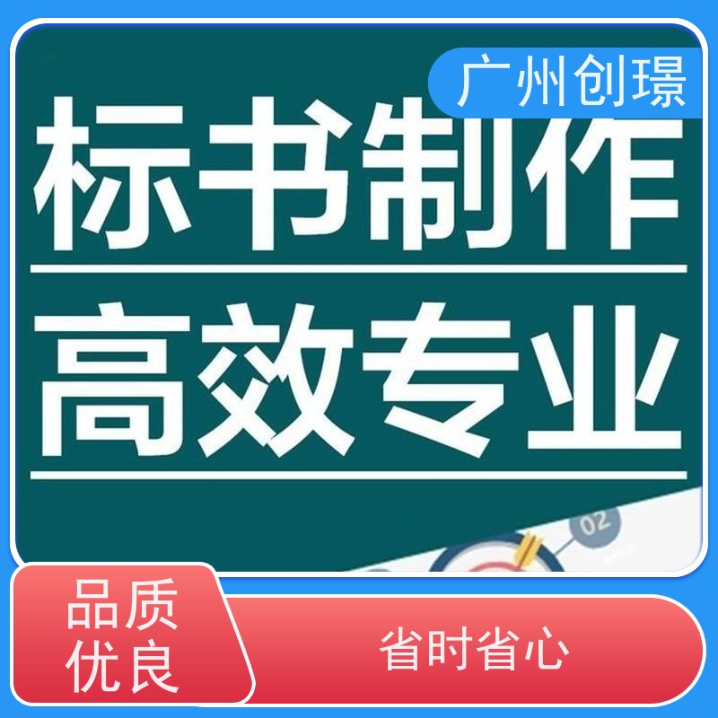 创璟 配送服务 制作标书公司 一对一沟通服务 满意付款