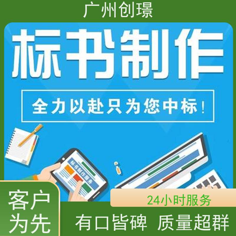 创璟 食材采购 投标标书制作 可加急制作 满意付款