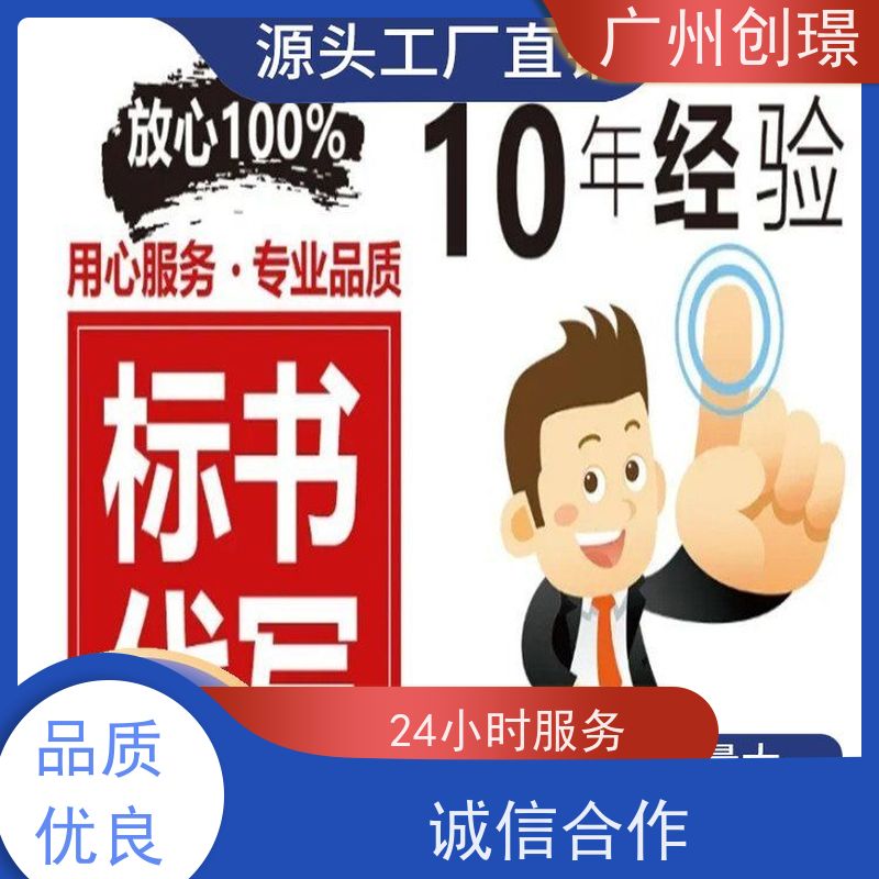 创璟 消防设备采购 标书制作公司 免费修改 满意付款