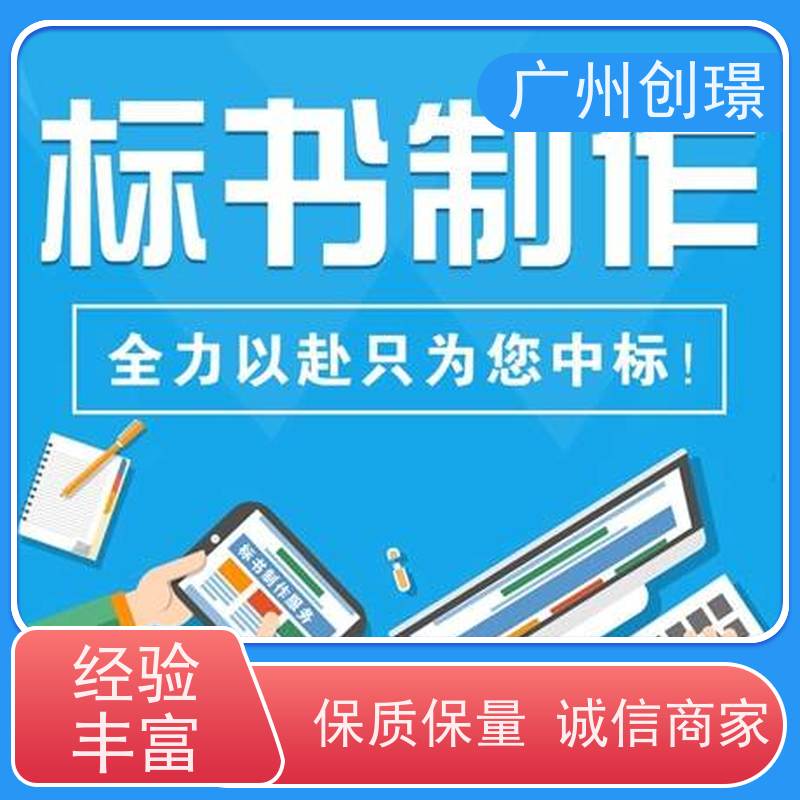 创璟 酒店采购 制作投标书公司 免费修改 品质优先