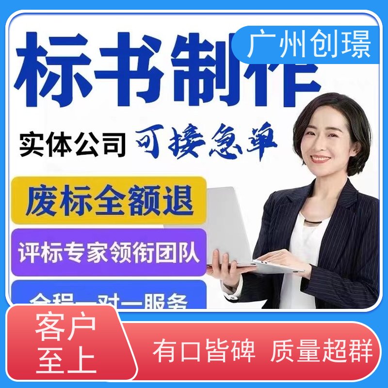 创璟 设备采购 标书制作公司 一站式服务 快速审核