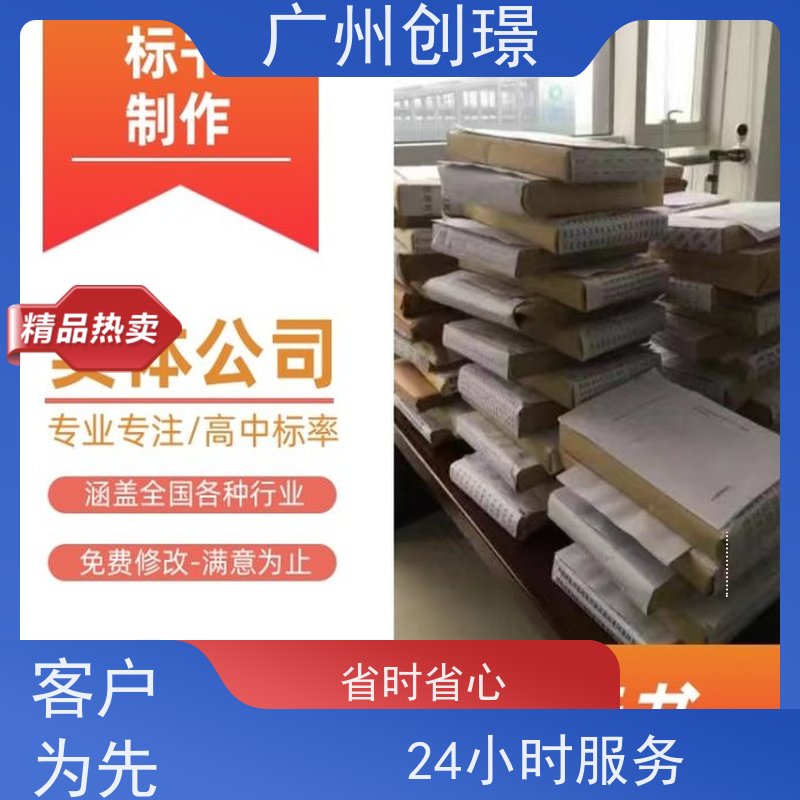 创璟 工程类标书 标书制作公司 24小时服务 满意付款