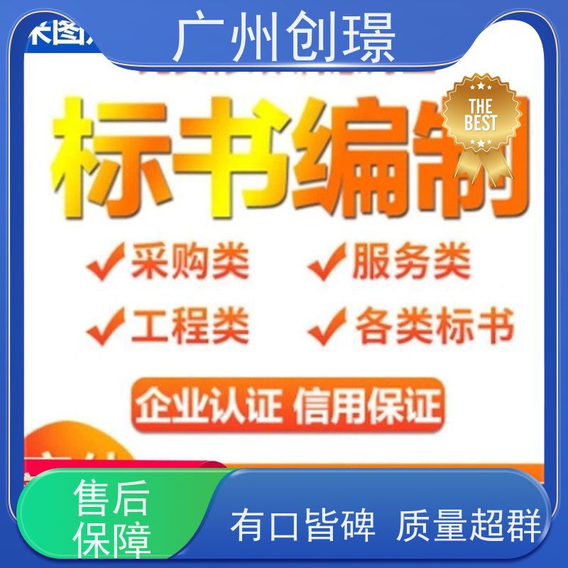 创璟 酒店采购 制作标书公司 免费修改 满意付款