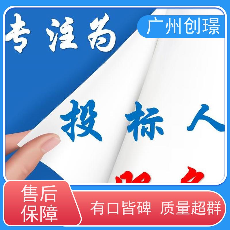 创璟 设备采购 制作投标书公司 资深专家团队 满意付款