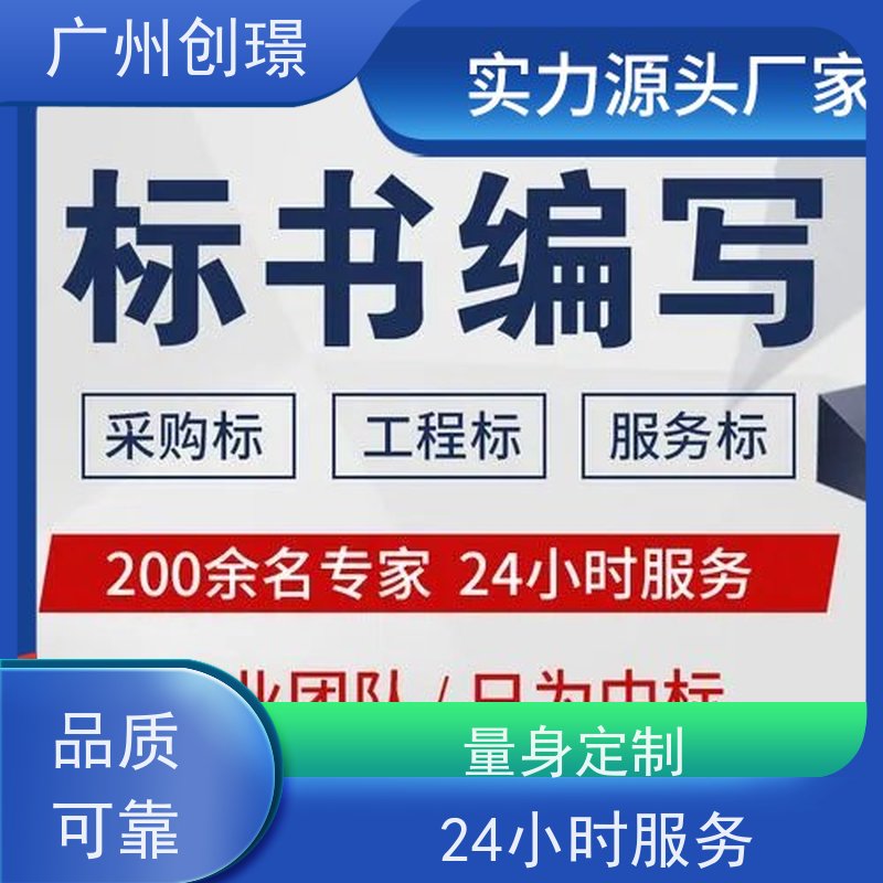 创璟 隧道工程 投标书制作公司 免费修改 品质优先