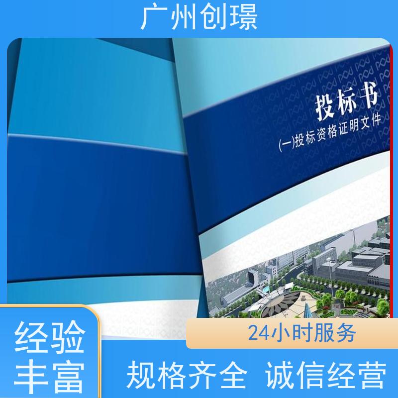 创璟 隧道工程 制作投标标书 量身定制 品质优先