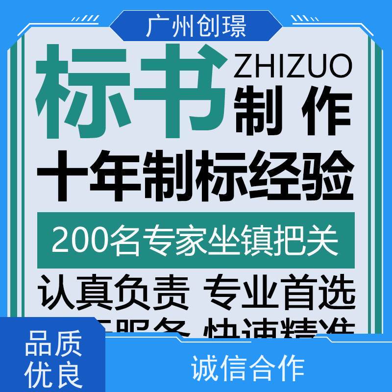 创璟 办公用品采购 标书制作 诚信合作 品质优先