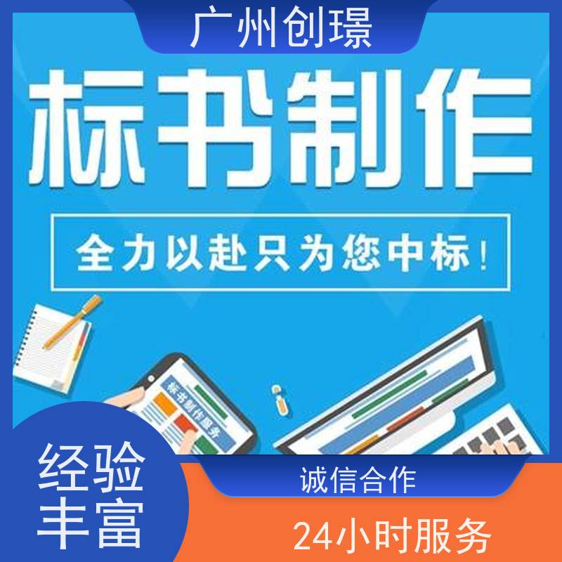 创璟 隧道工程 制作投标标书公司 可加急制作 满意付款